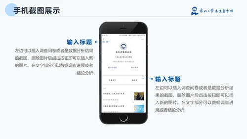 东北大学毕业论文答辩通用PPT
