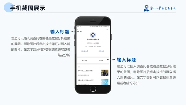 东北大学毕业论文答辩通用PPT