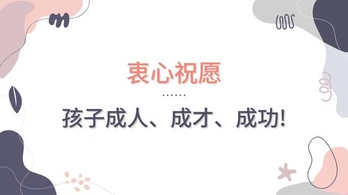 莫兰迪色线性几何家庭教育家长会带内容PPT模板