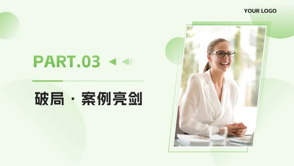 绿色简约几何求职简历自我介绍PPT模板
