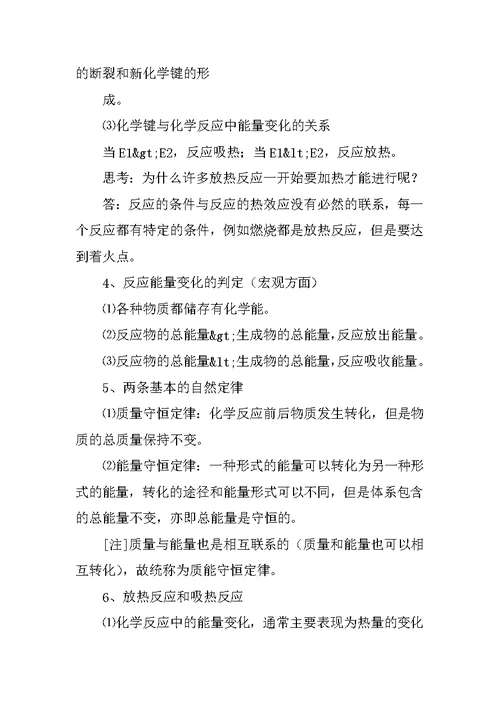 化学能与热能教案