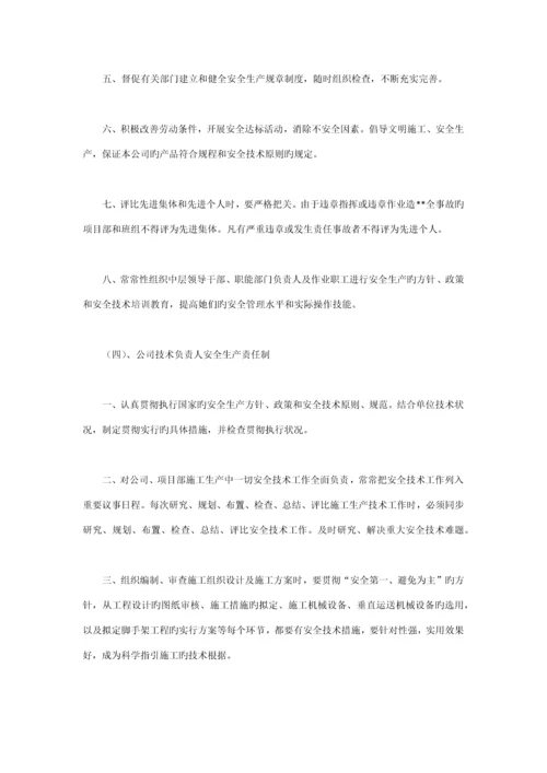 优质建筑劳务有限公司安全生产管理新版制度.docx