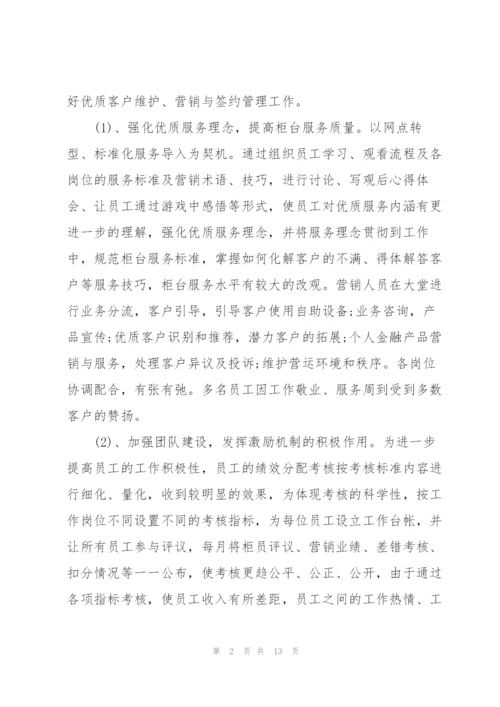 银行职员个人述职报告范文.docx