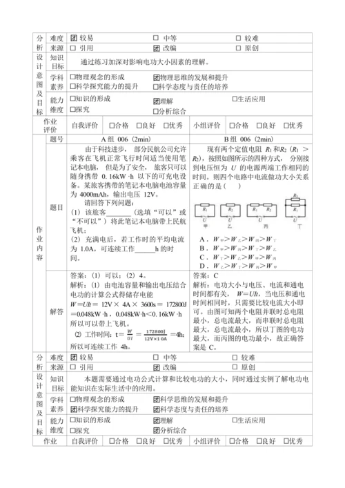 人教版九年级《电功率》大单元作业设计（单元分析+课时作业+单元作业）