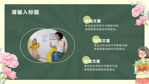 鲜花黑板教师节主题PPT模板