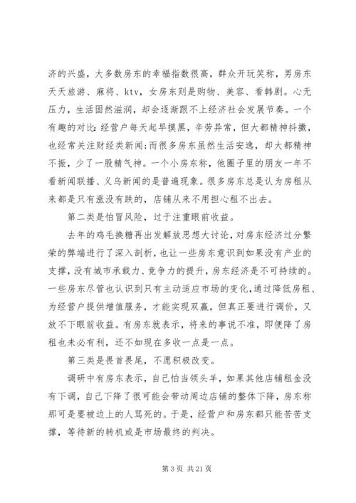 第一篇：社区民情走访调研报告.docx