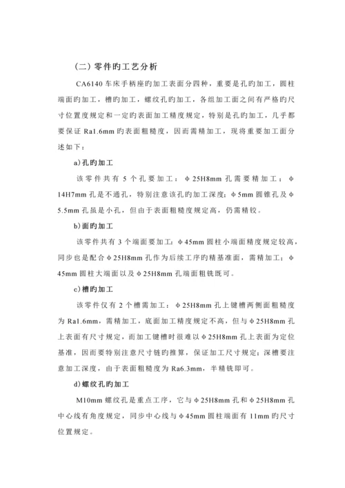 手柄座机械制造重点技术基础优质课程设计专项说明书.docx