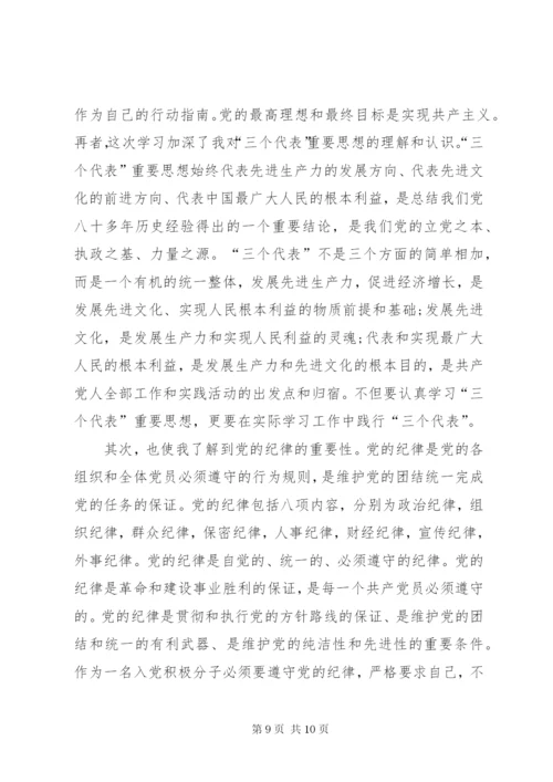 [党校培训学习心得体会1500字].docx