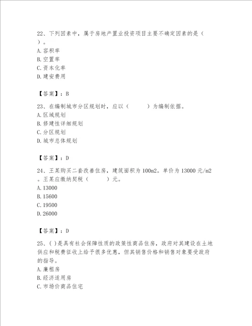 2023年房地产估价师考试试卷附答案（实用）