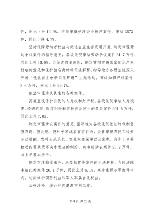 人民法院两会工作报告.docx