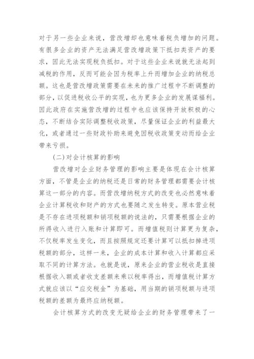 成本控制论文.docx