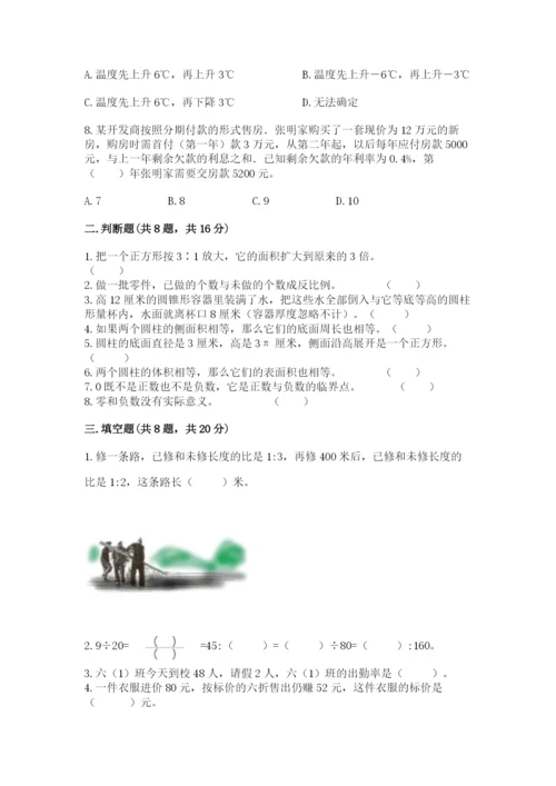 北京版六年级下册数学期末测试卷带答案（基础题）.docx