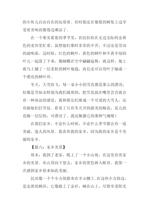 关于家乡美景的作文.docx