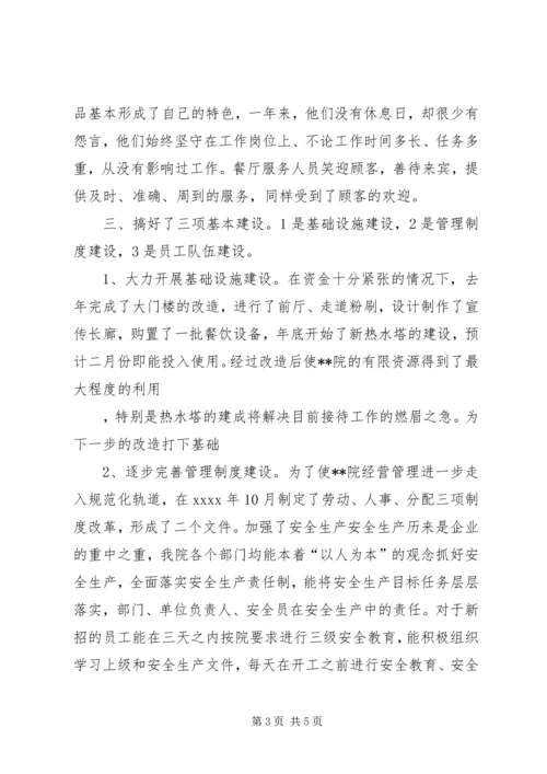 二疗区某年工作计划.docx