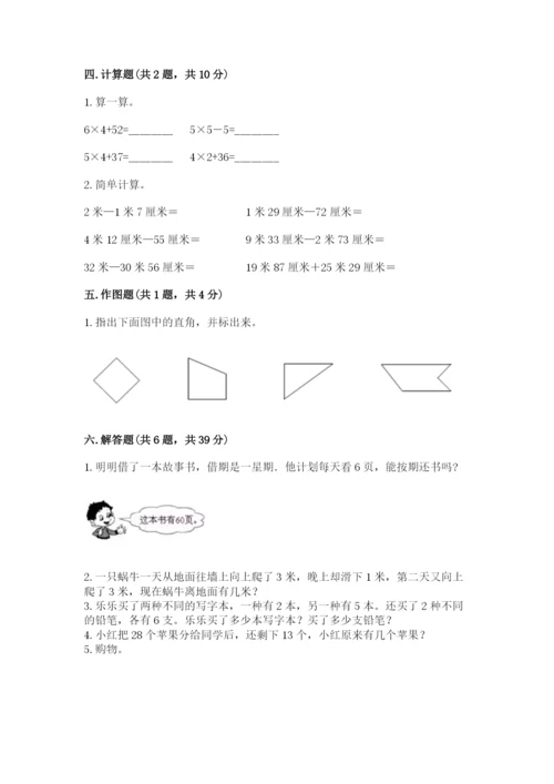 小学数学二年级上册期中测试卷含答案（综合卷）.docx