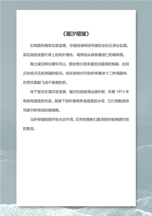 灰色海浪潮汐信纸