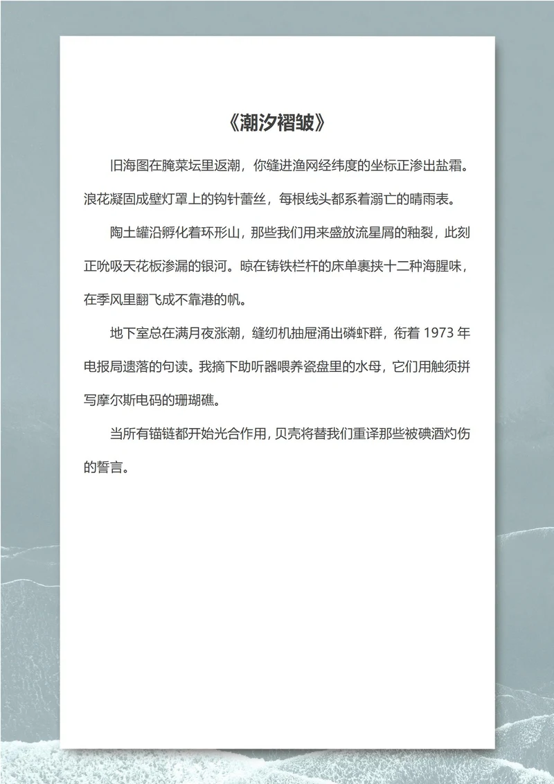 灰色海浪潮汐信纸
