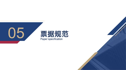财务报销流程培训通用PPT模板