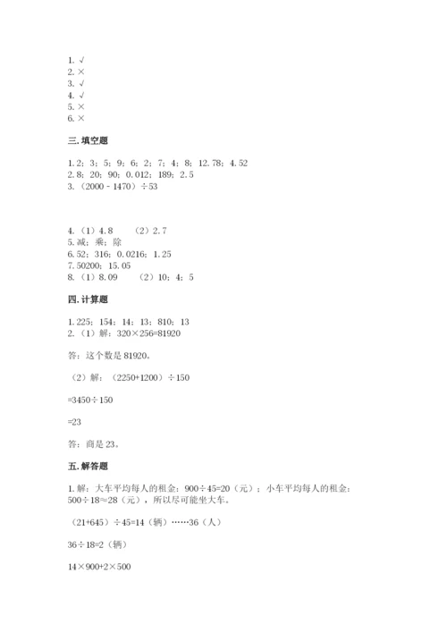 小学四年级下册数学期中测试卷附参考答案【巩固】.docx