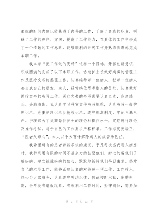 护士述职工作报告.docx