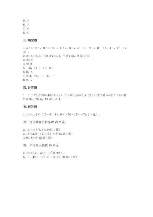 人教版数学五年级上册期中测试卷【b卷】.docx