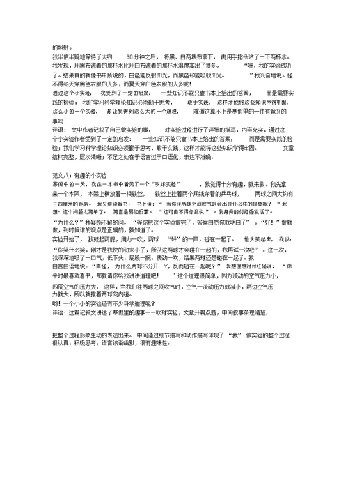 统编版三年级语文下册习作《我做了一项小实验》习作范文