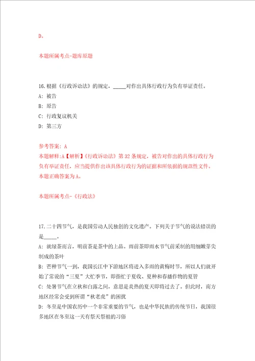 2022山东威海火炬高技术产业开发区镇街道所属事业单位综合类岗公开招聘6人强化卷第3次