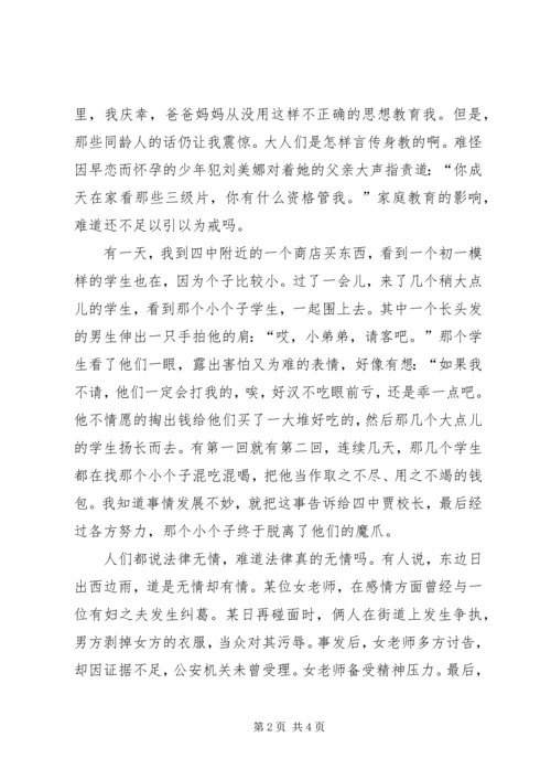 关于普法的演讲稿 (3).docx