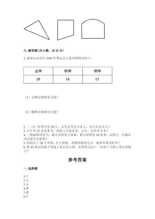 人教版二年级上册数学期中测试卷【综合题】.docx