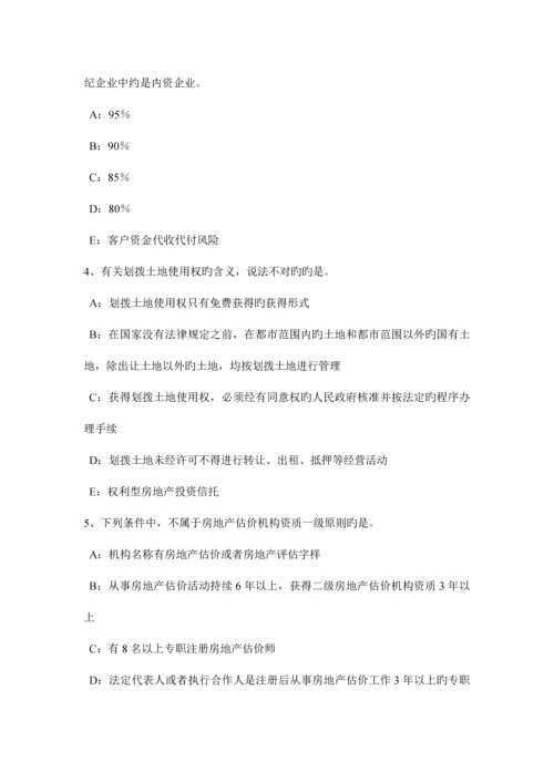 2023年上半年山西省房地产经纪人制度与政策相关城镇土地考试试卷.docx