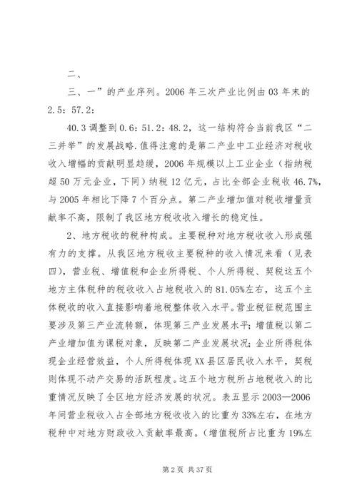 促进我区地方税收收入稳定增长的对策研究.docx