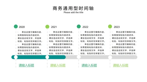 绿色系简约商务时间轴内容集合PPT模板