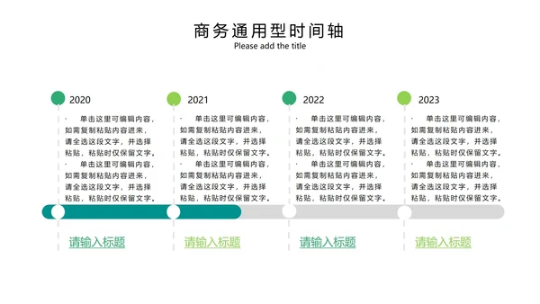 绿色系简约商务时间轴内容集合PPT模板