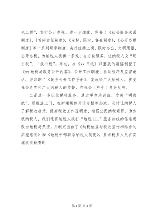 地税局改善经济发展软环境工作情况汇报 (3).docx