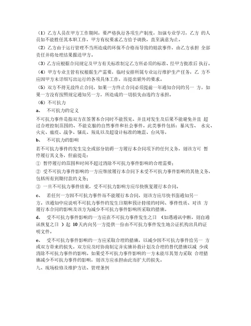 环境污染第三方治理合同委托运营模式