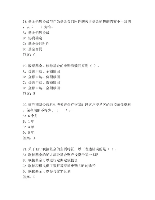 最新基金专业资格认证内部题库附答案黄金题型