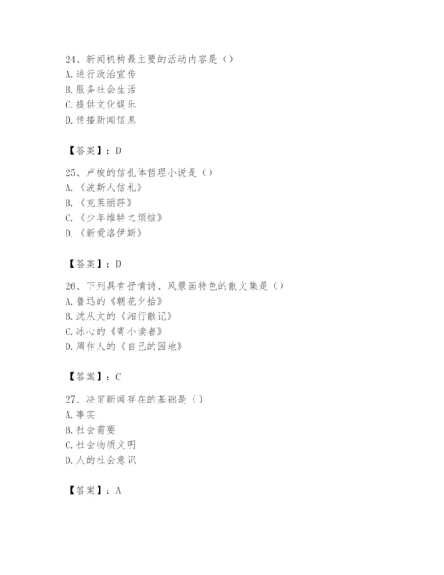 2024年国家电网招聘之文学哲学类题库及完整答案（全国通用）.docx