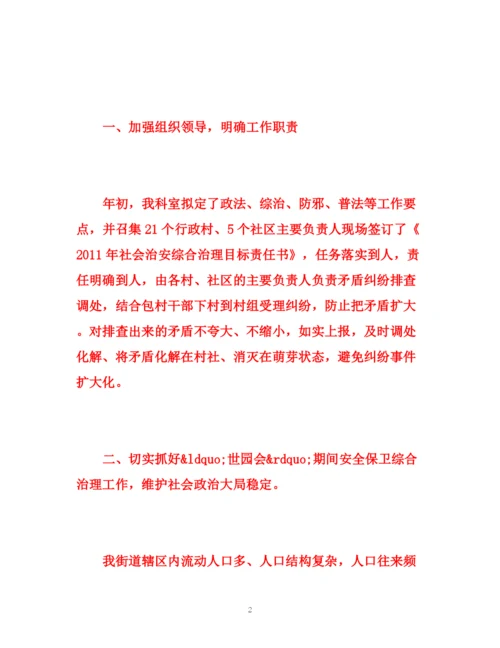 精编之街道综合办半年工作总结范文.docx