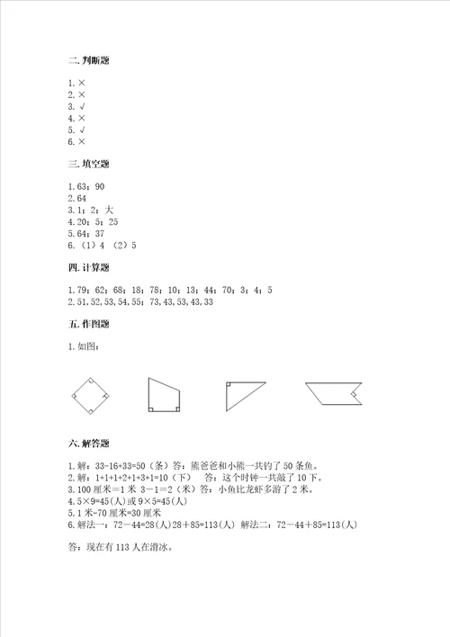 二年级上册数学期末测试卷带答案培优a卷