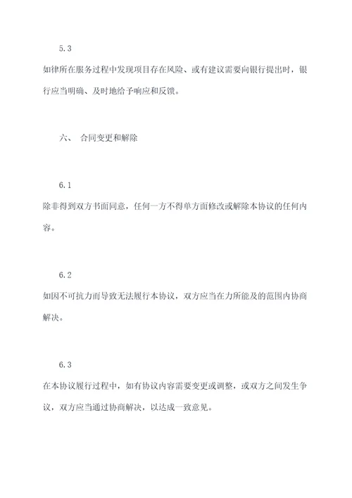 和银行的项目合作协议