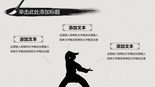 水墨古典大气中国武术武功ppt动态模板