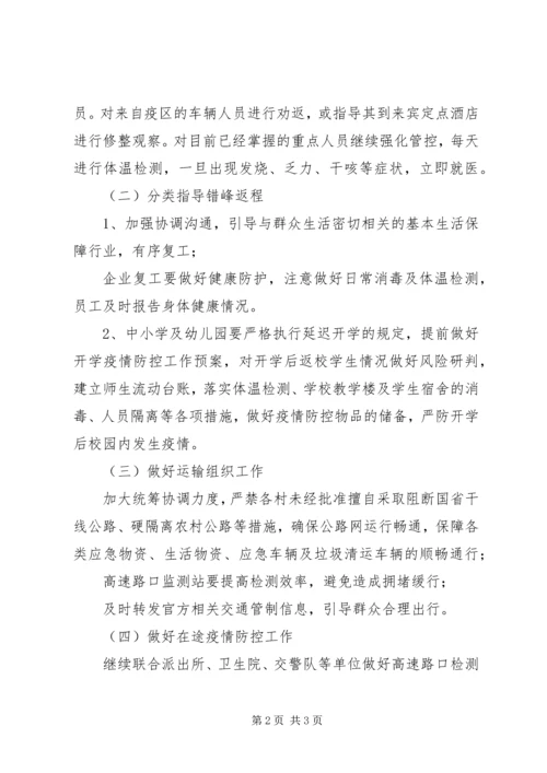 镇关于做好春节后错峰返程加强疫情防控工作方案.docx