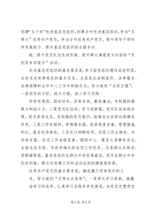 阜康总工会在创优争先活动中开展基层组织建设年的实施方案 (3).docx