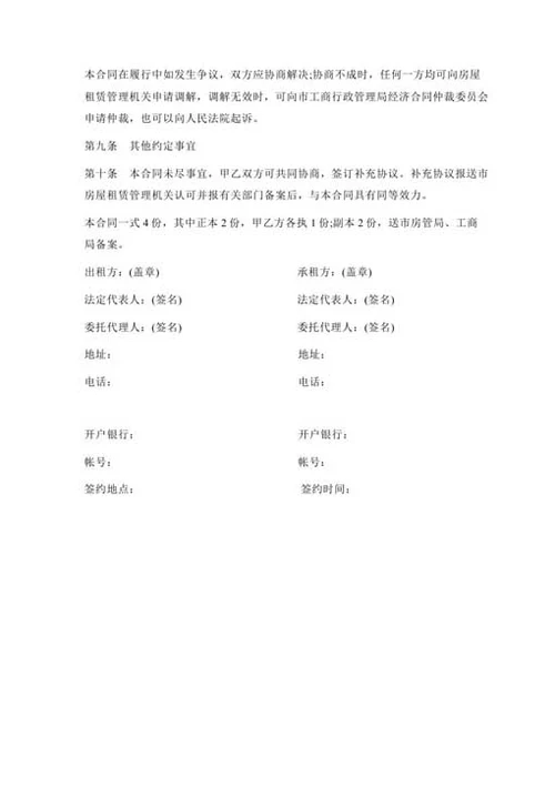 房屋租赁合同-Word合同模板