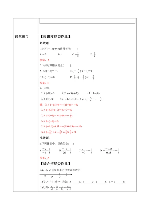 2.2.2 有理数的除法（第一课时）-教案