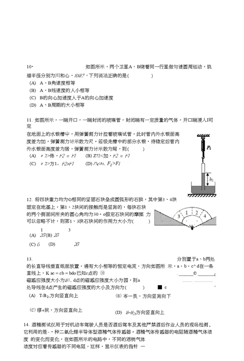 上海青浦区2016年高三物理一模试卷和答案