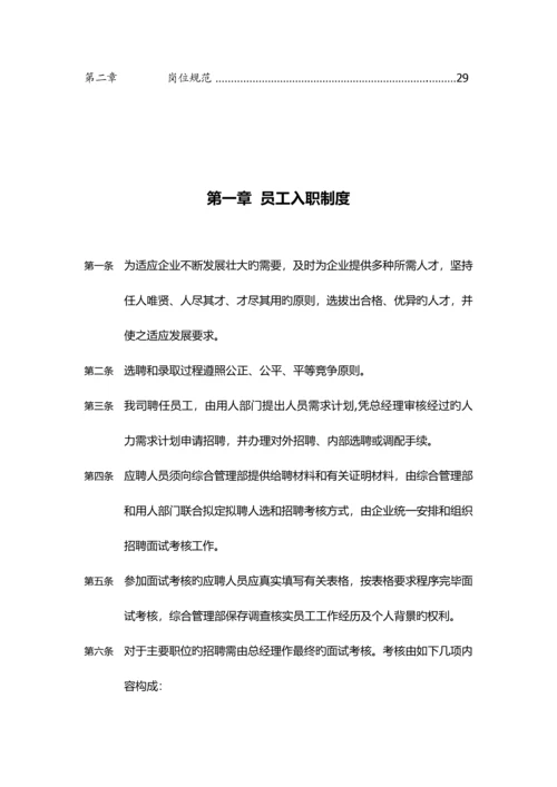 公司管理制度--员工机构设置及岗位职责.docx