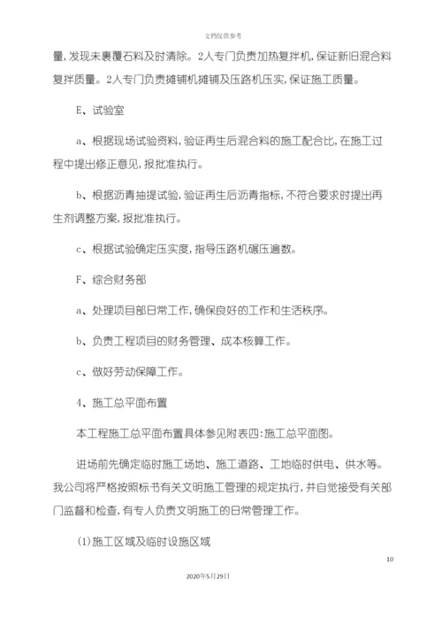 道路中修施工组织设计概述.docx