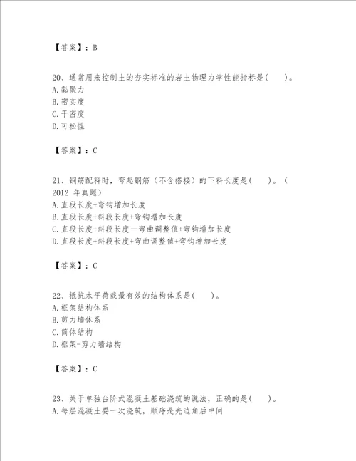 一级建造师之一建建筑工程实务题库及完整答案网校专用