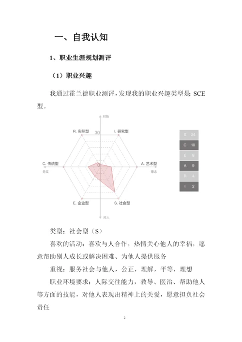 35页11200字小学英语专业职业生涯规划.docx